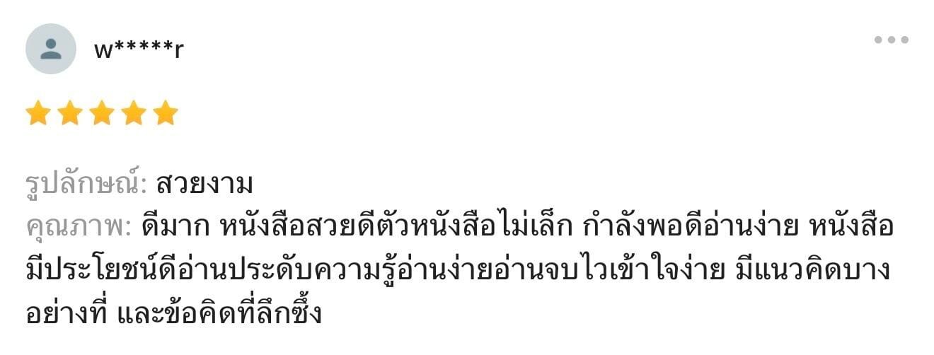 รีวิวหนังสือ