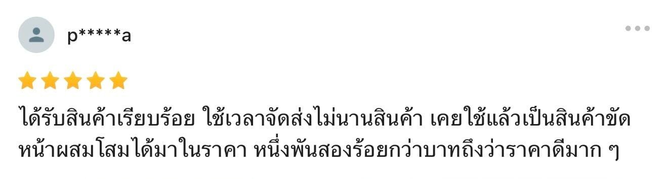 Guboncho รีวิว