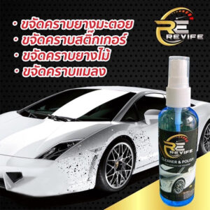 Revife Cleaner & Polish น้ำยาขจัดคราบยางมะตอย
