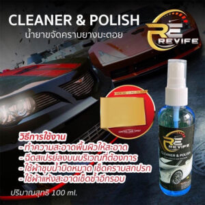 Revife Cleaner & Polish น้ำยาขจัดคราบยางมะตอย
