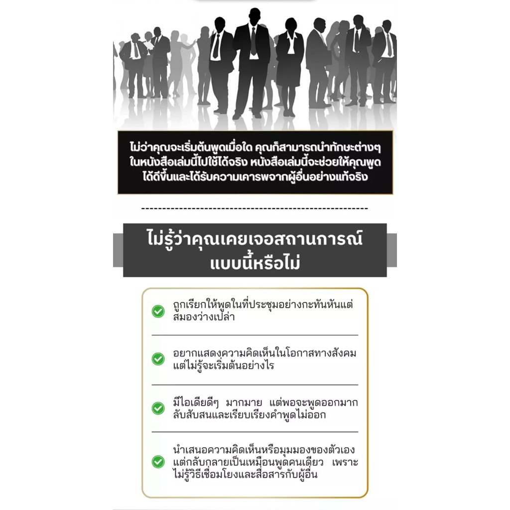 ศิลปะแห่งการพูด
