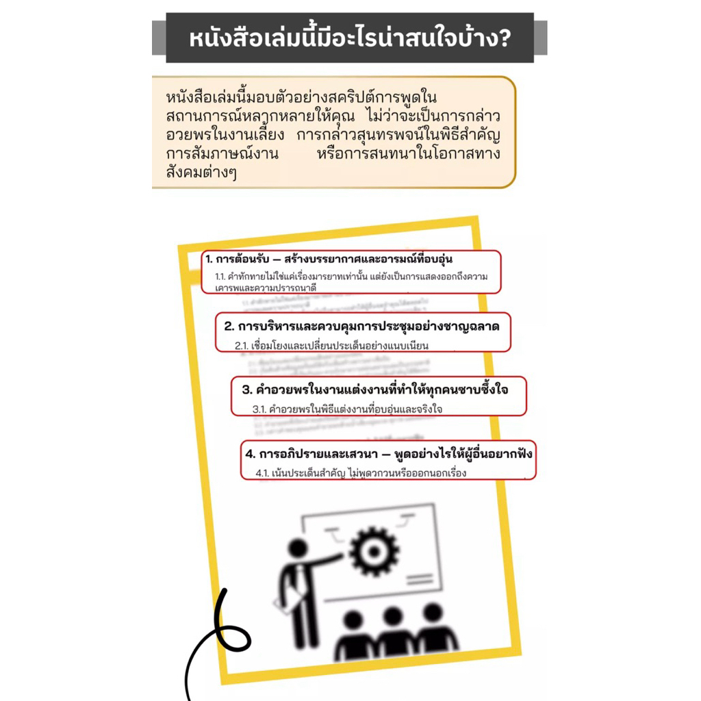 ศิลปะแห่งการพูด