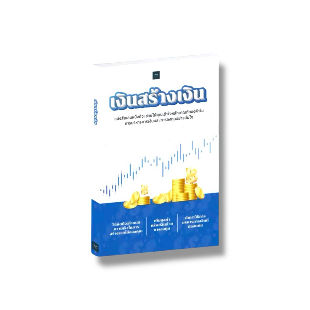 หนังสือเงินสร้างเงิน