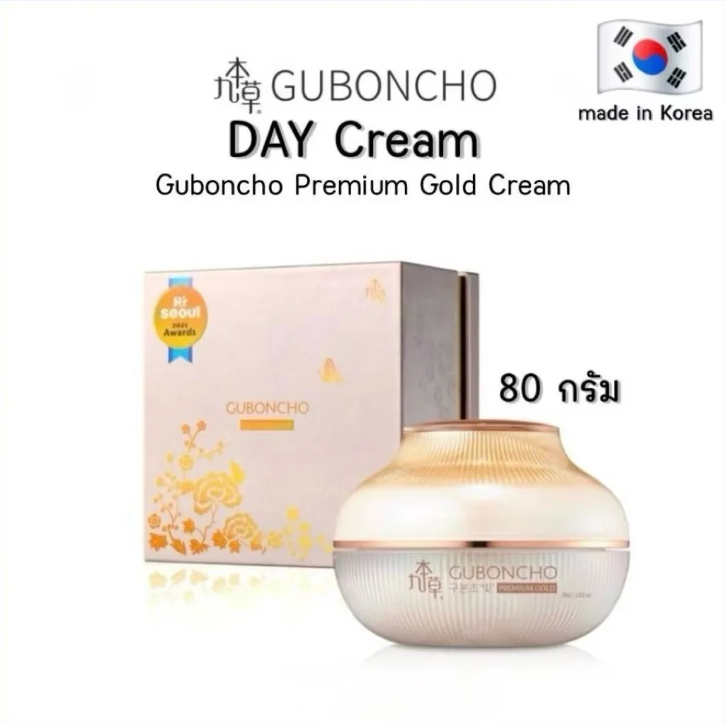 GUBONCHO Caviar Day Cream