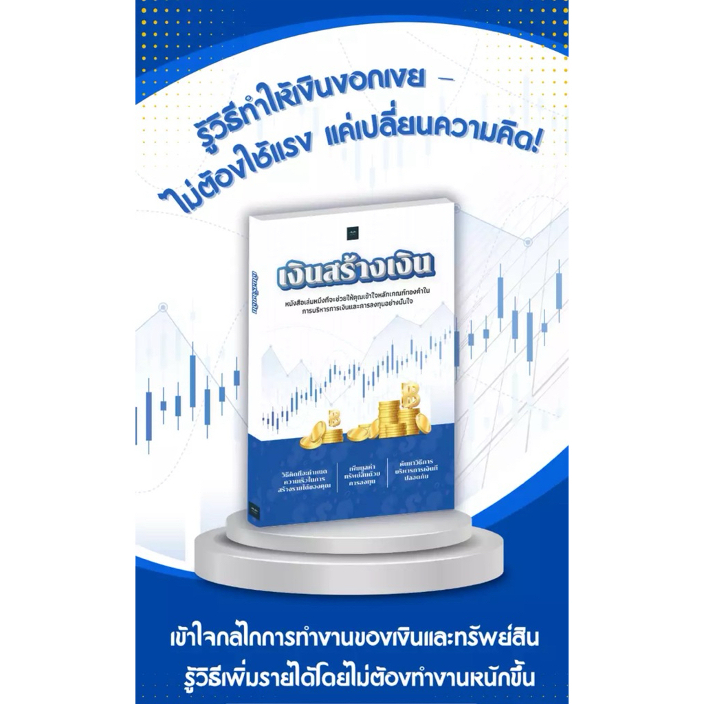 หนังสือเงินสร้างเงิน