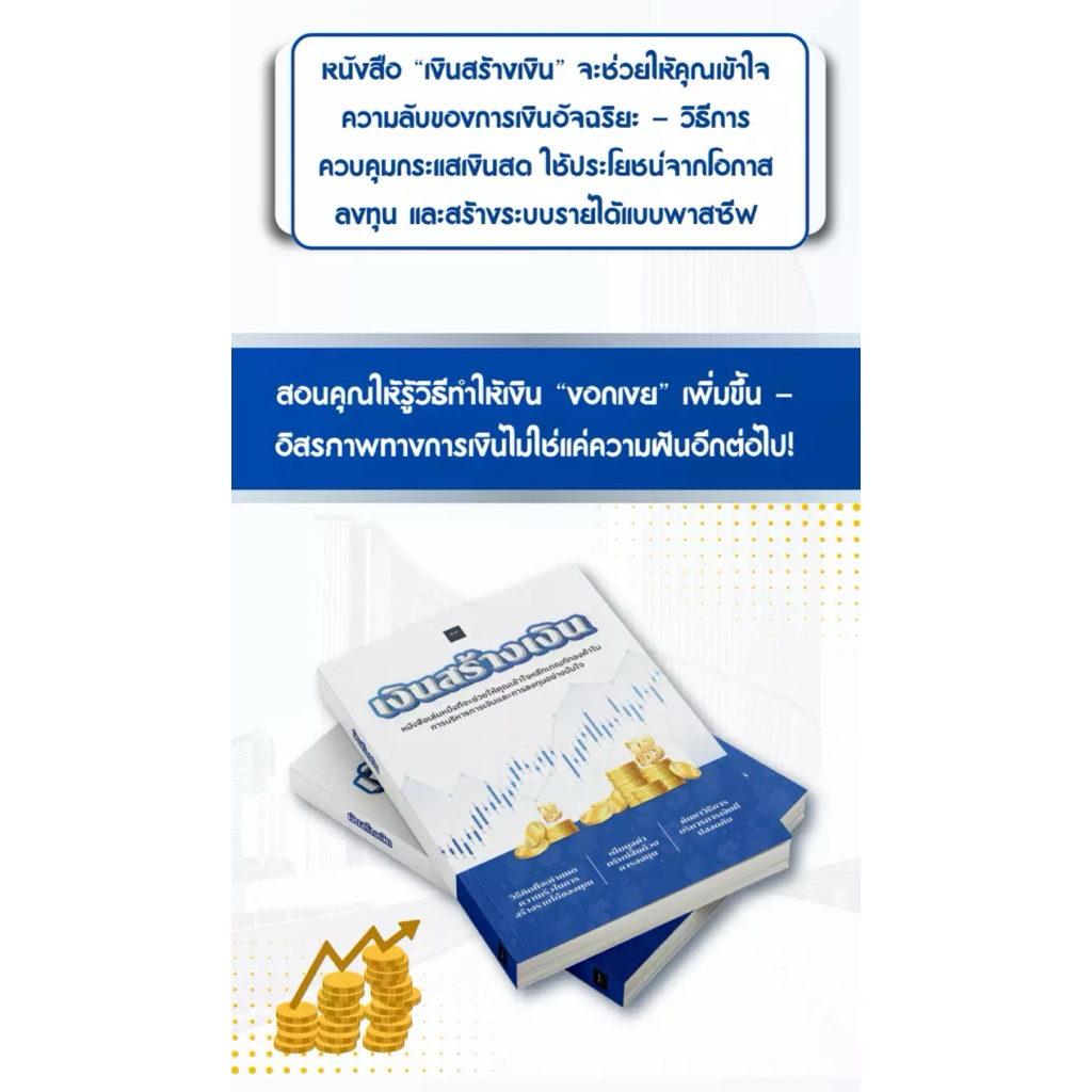 หนังสือเงินสร้างเงิน