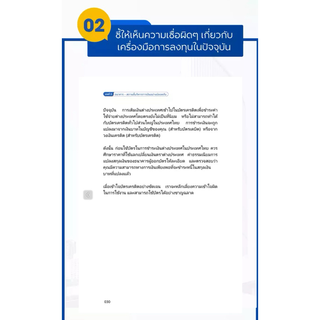 หนังสือเงินสร้างเงิน