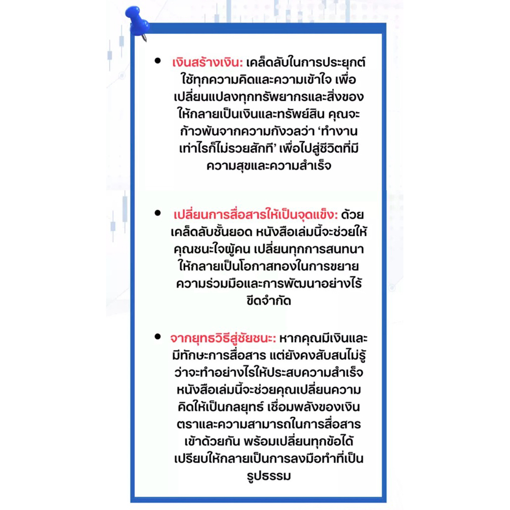หนังสือเงินสร้างเงิน