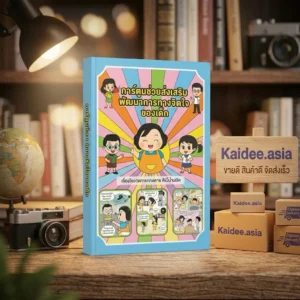 หนังสือการ์ตูนช่วยส่งเสริมพัฒนาการทางจิตใจ