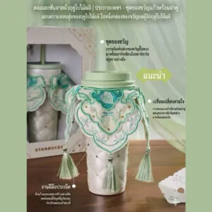 Starbucks ล่าหยก