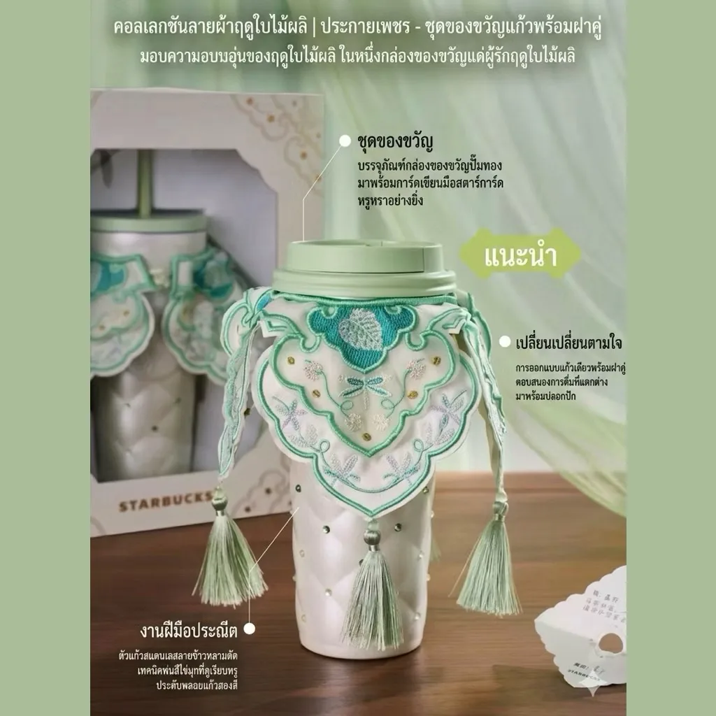 Starbucks ล่าหยก