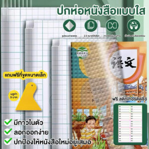 ปกห่อหนังสือ