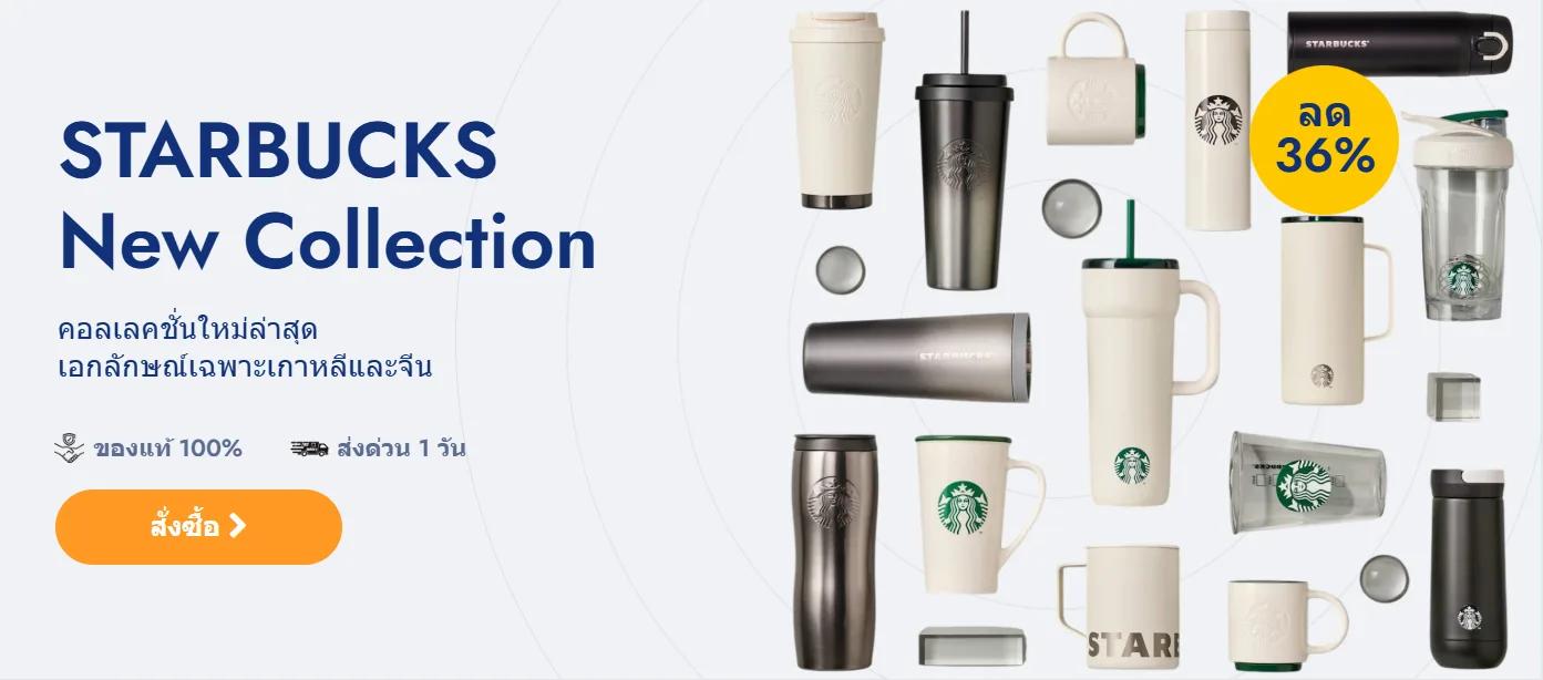 แก้ว Starbucks