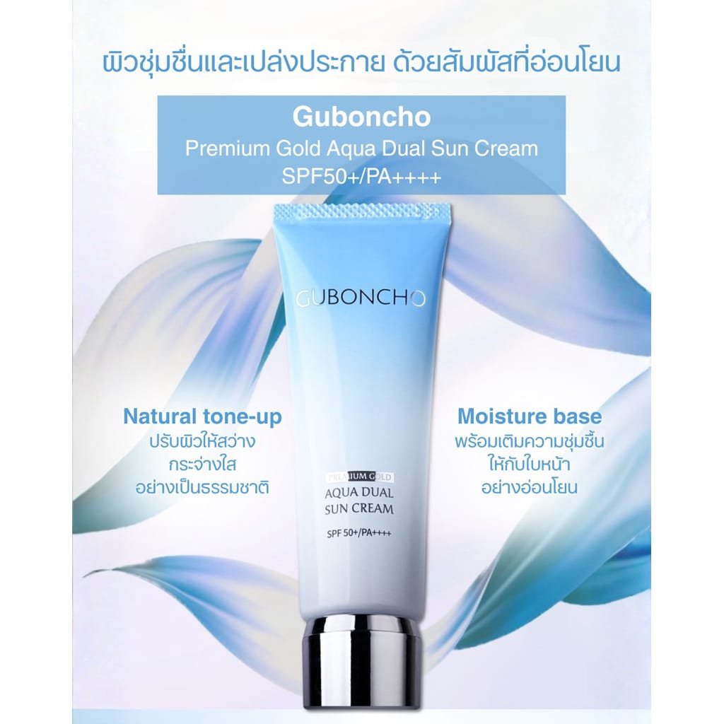 GUBONCHO Aqua Dual Sun Cream