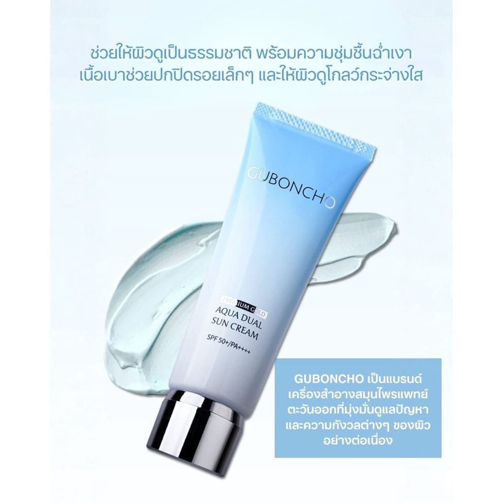GUBONCHO Aqua Dual Sun Cream
