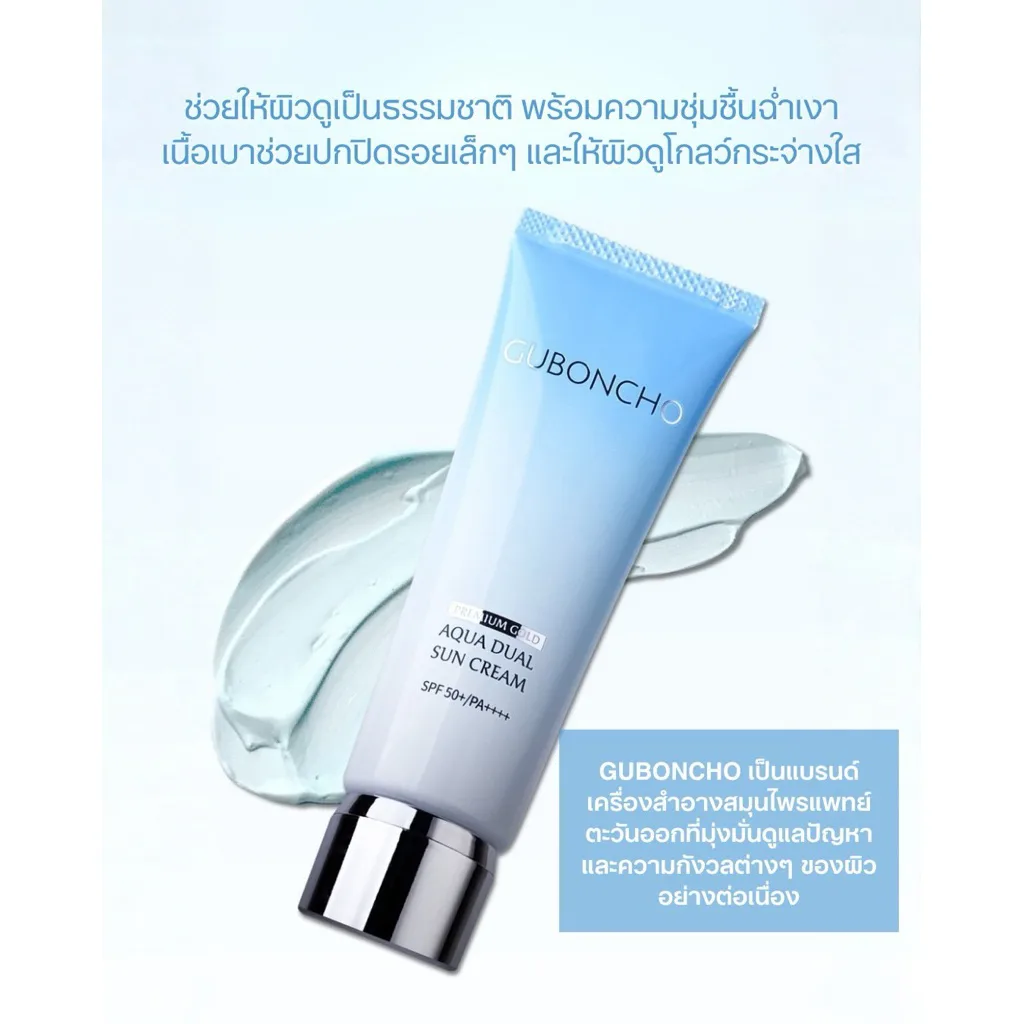 GUBONCHO Aqua Dual Sun Cream
